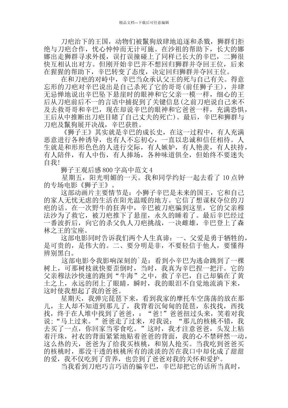 狮子王观后感800字高中范文5篇_第3页