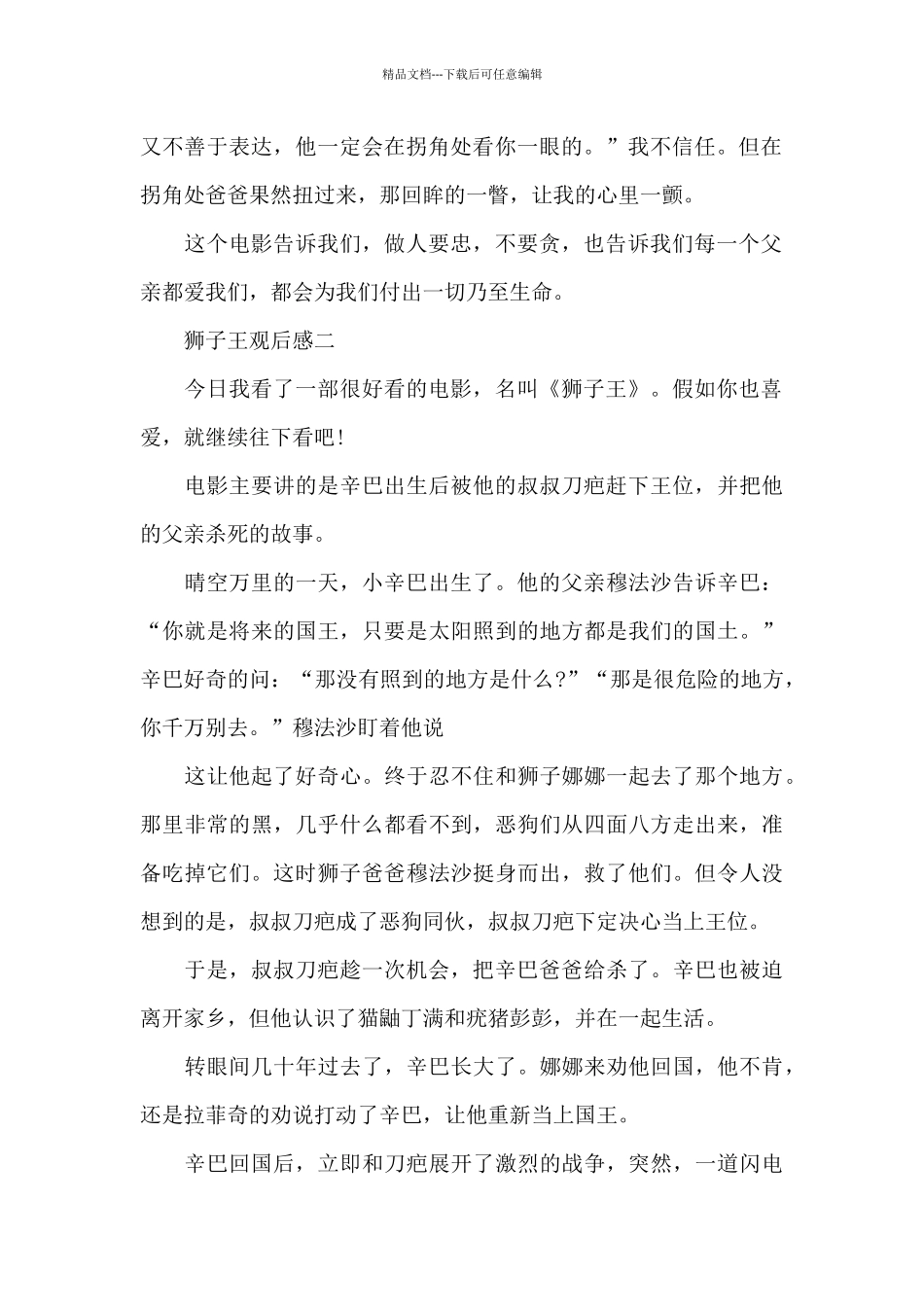 狮子王观后感550字心得体会范本_第2页