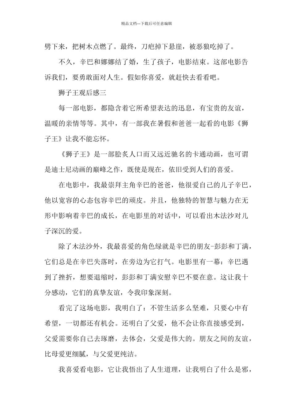 狮子王观后感550字心得体会范本_第3页