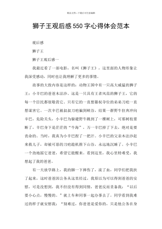 狮子王观后感550字心得体会范本