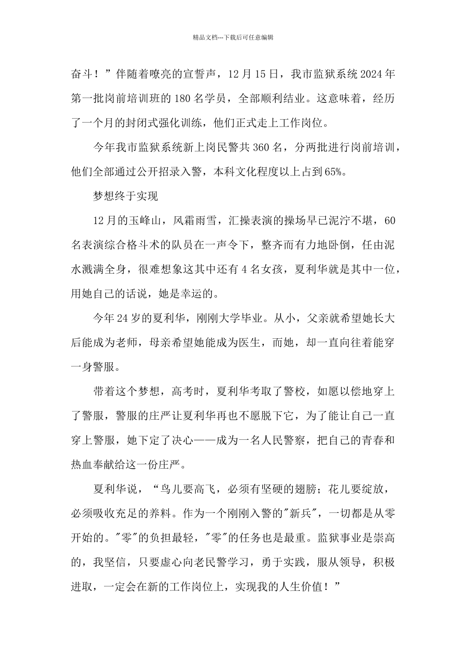 狱警岗前培训心得体会范文五篇_第3页