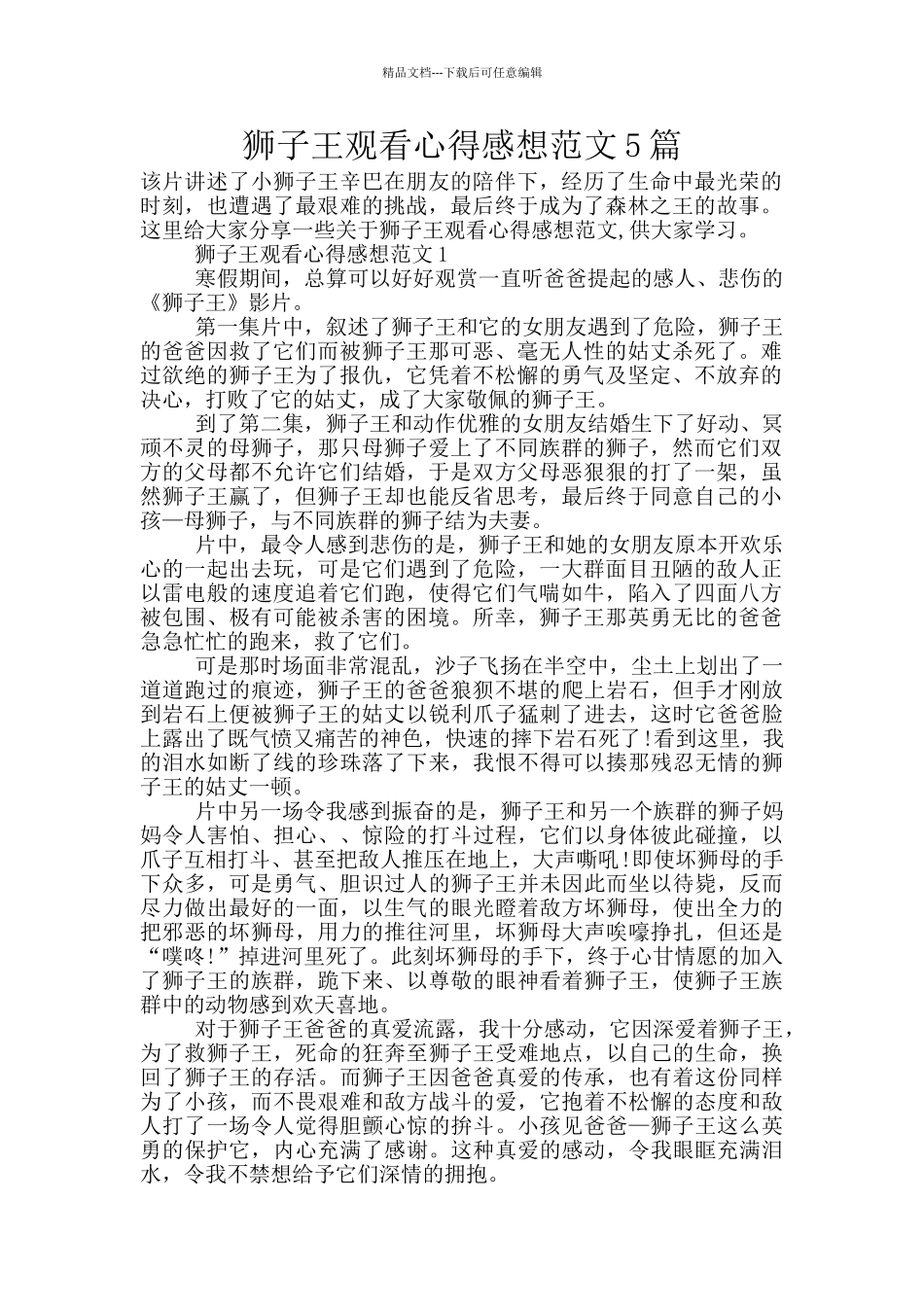 狮子王观看心得感想范文5篇_第1页