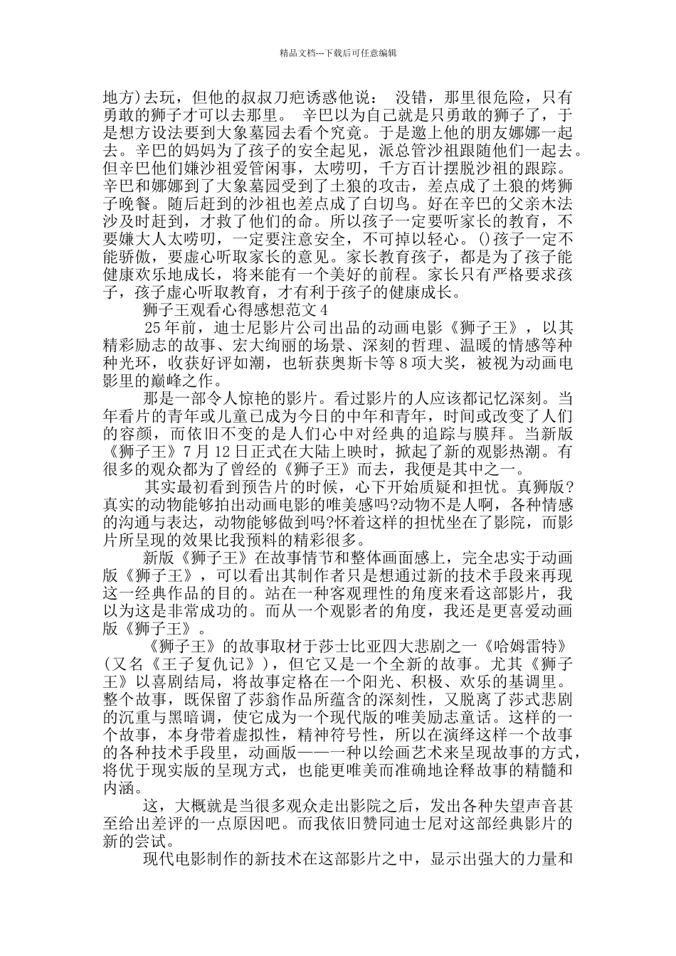狮子王观看心得感想范文5篇_第3页