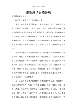 狼图腾读后感多篇