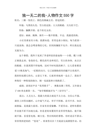 独一无二的我