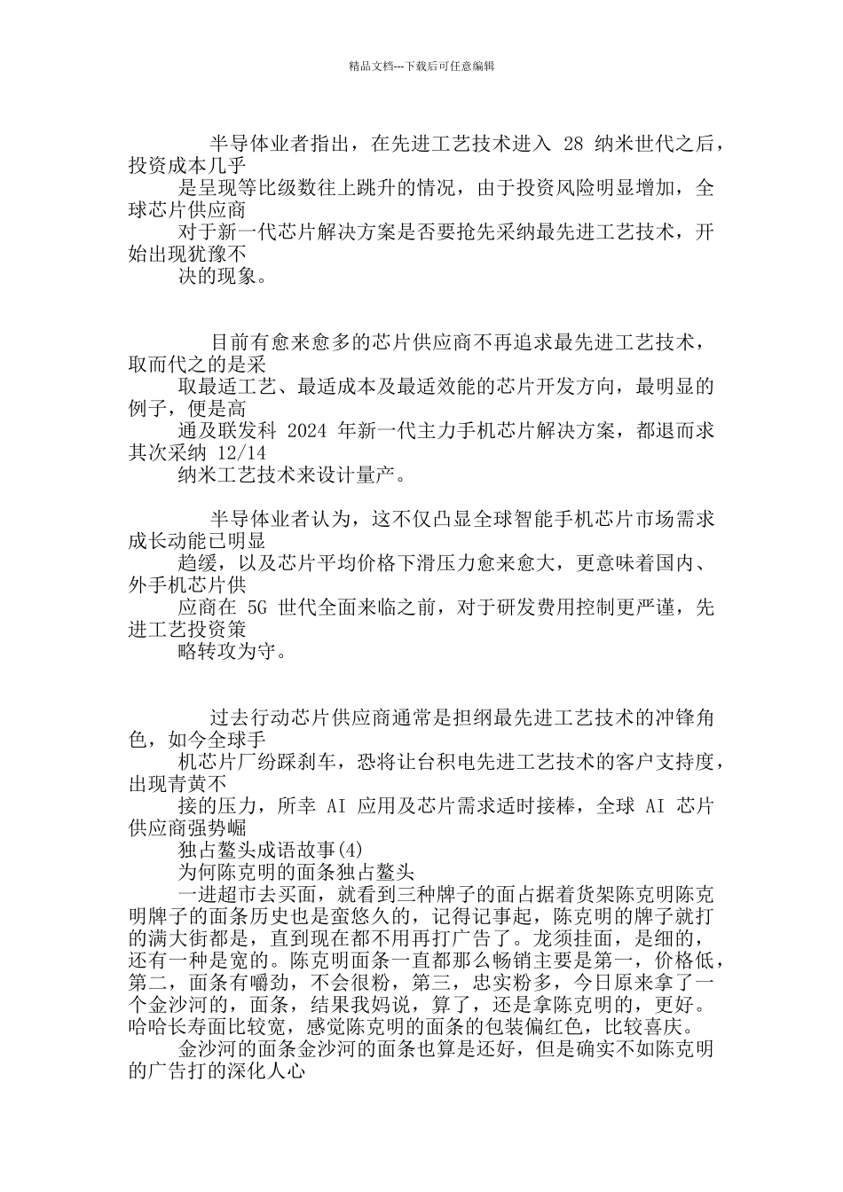 独占鳌头成语故事12篇_第3页