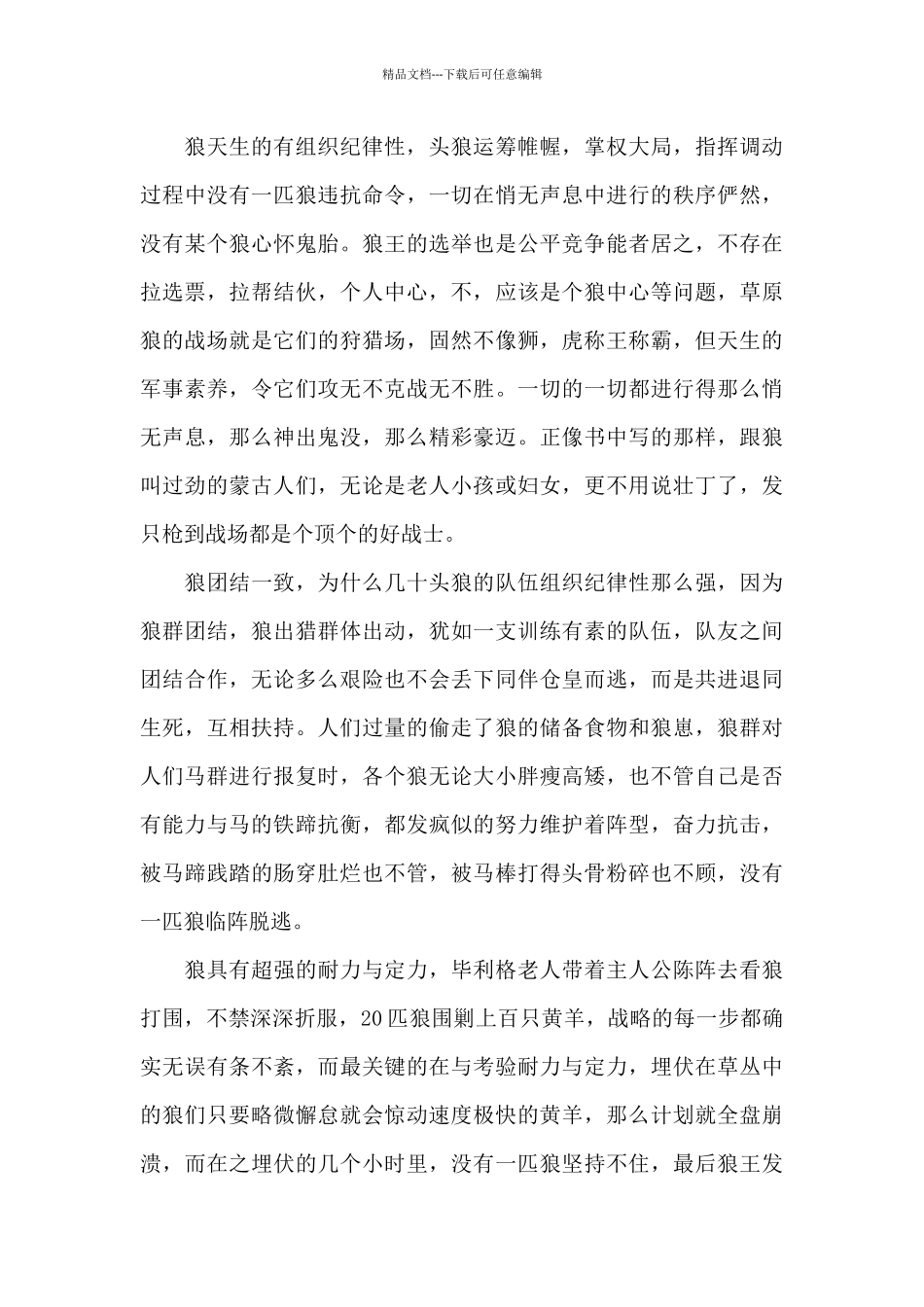 狼图腾读书笔记_第3页