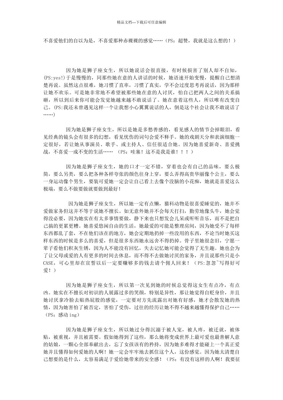 狮子座女生分析_第2页