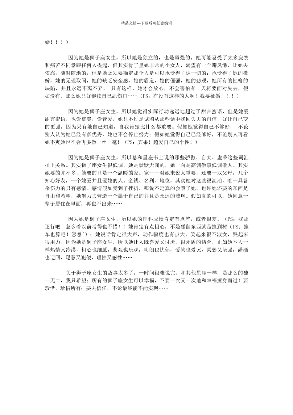 狮子座女生分析_第3页