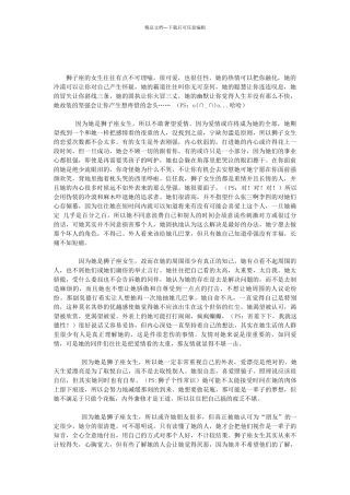 狮子座女生分析