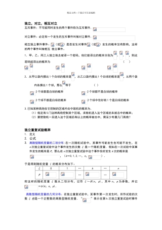 独立重复试验概率经典例题