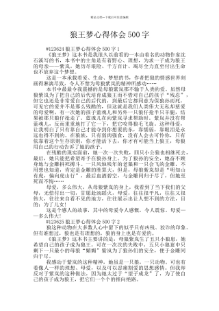 狼王梦心得体会500字