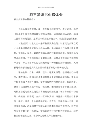 狼王梦读书心得体会