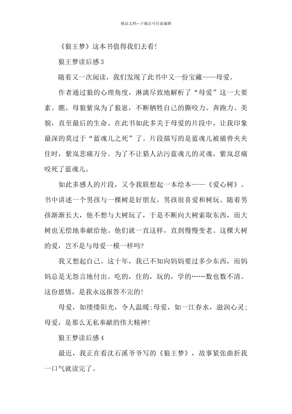 狼王梦读后感400字_第3页