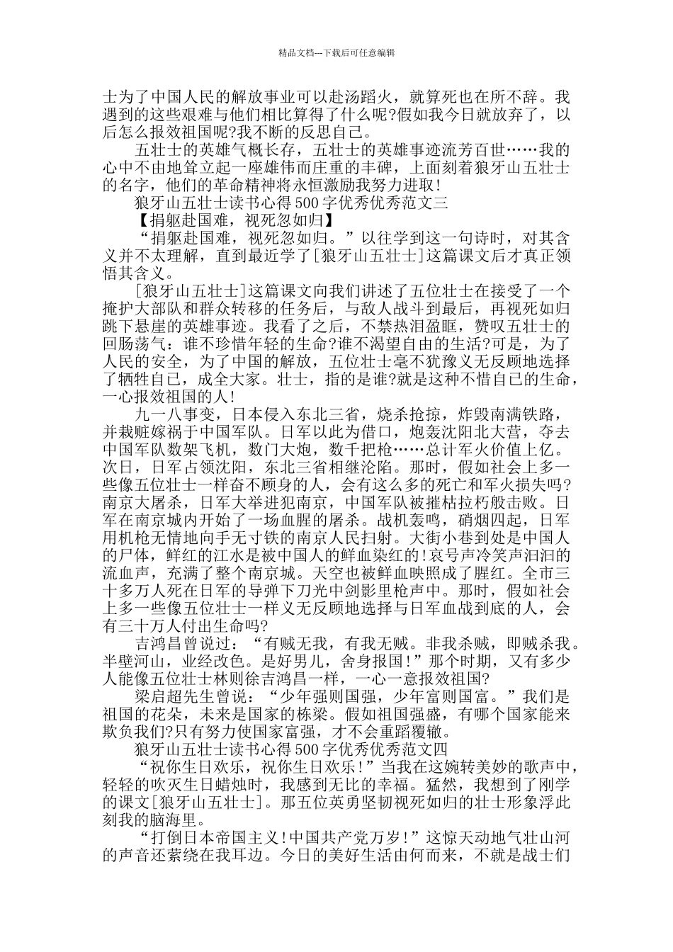 狼牙山五壮士读书心得500字左右十篇_第2页