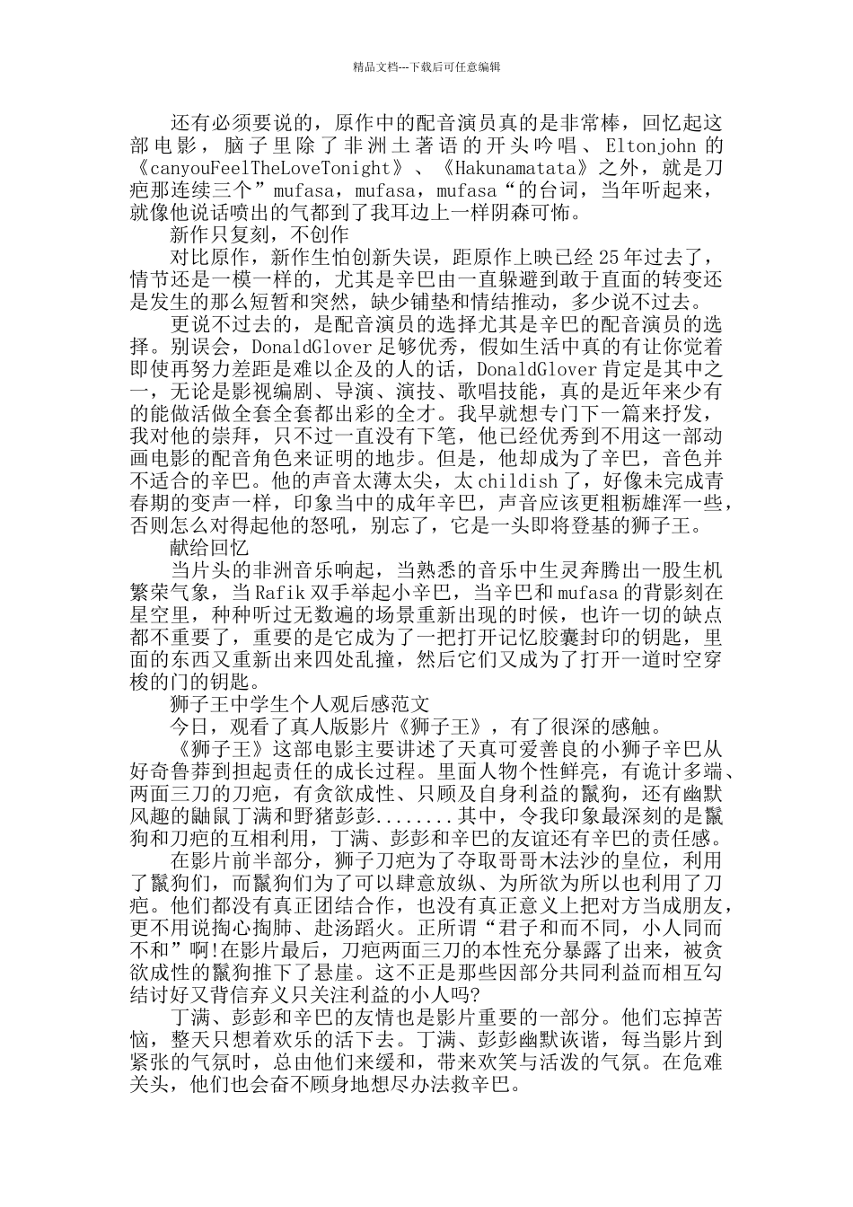 狮子王中学生个人观后感2024年5篇_第2页