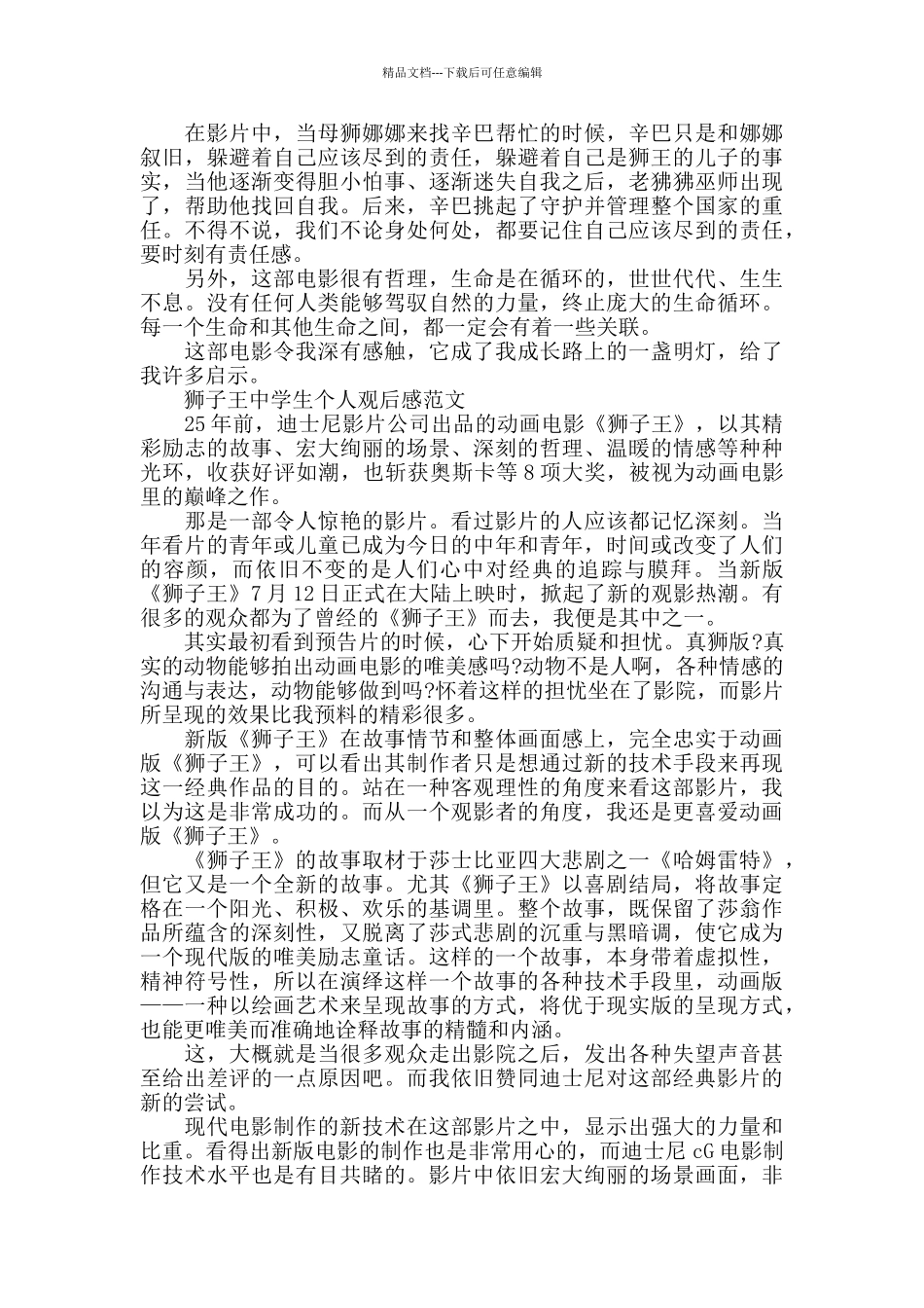 狮子王中学生个人观后感2024年5篇_第3页