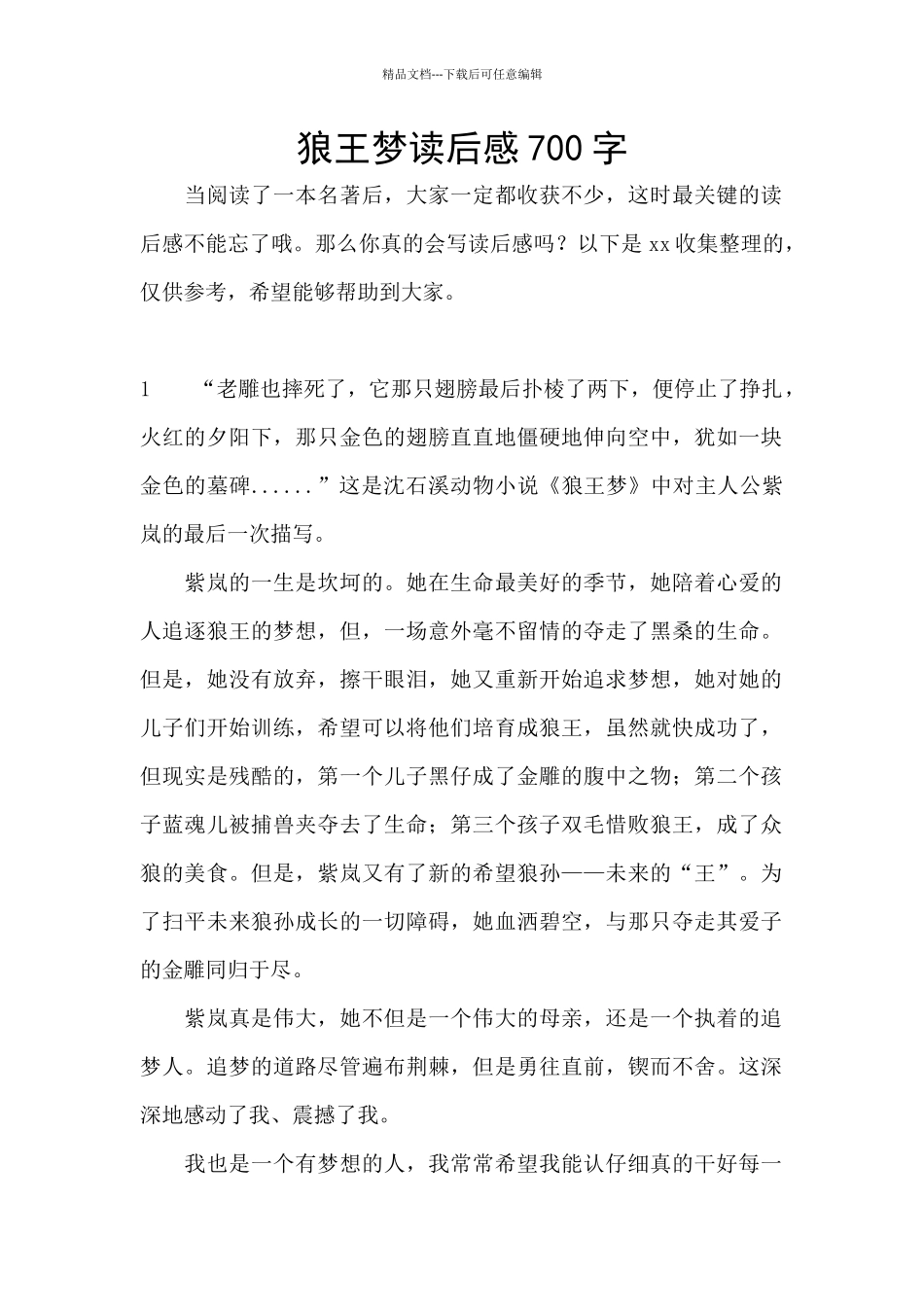 狼王梦读后感700字_第1页
