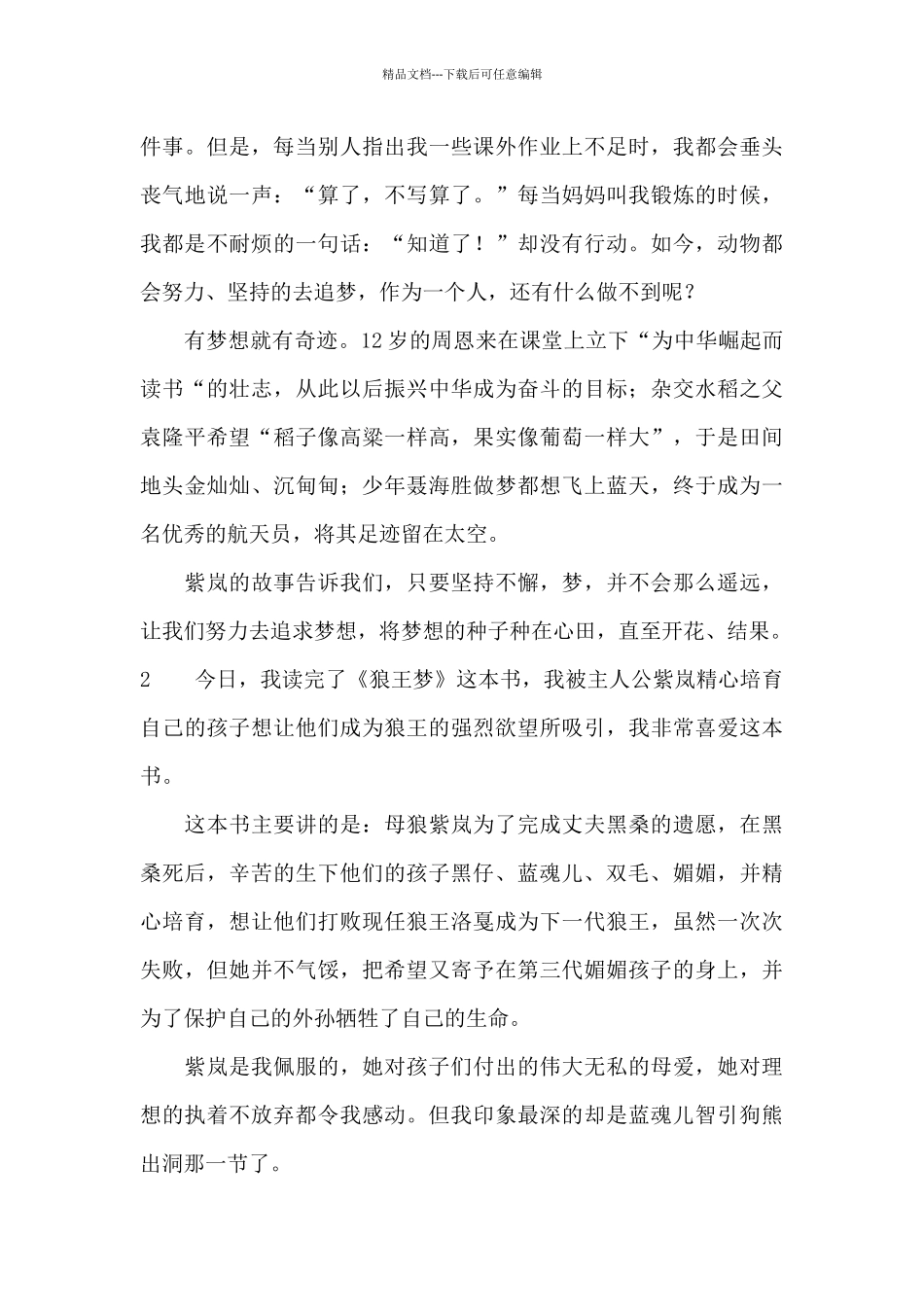 狼王梦读后感700字_第2页