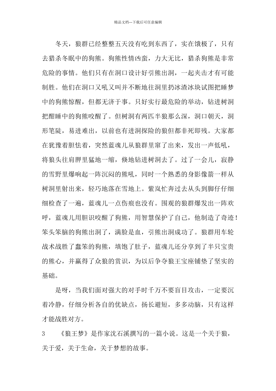 狼王梦读后感700字_第3页