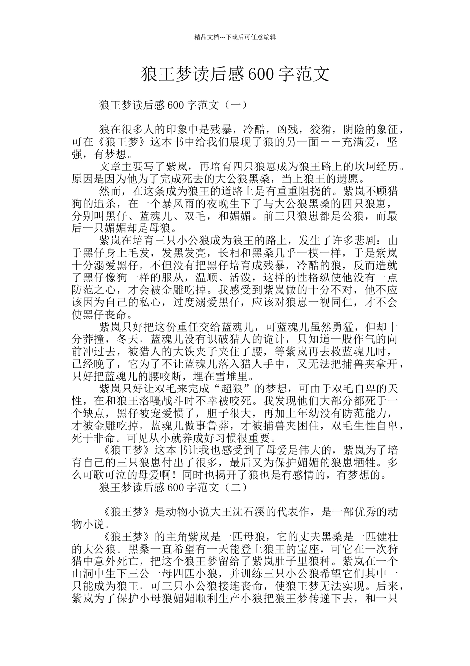 狼王梦读后感600字范文_第1页
