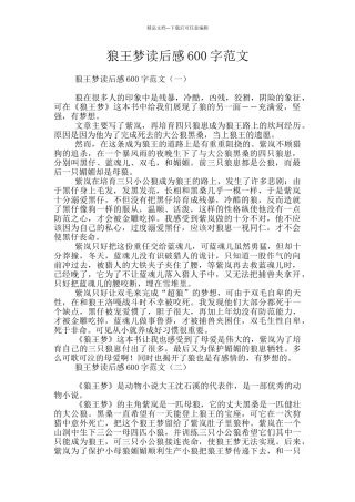 狼王梦读后感600字范文