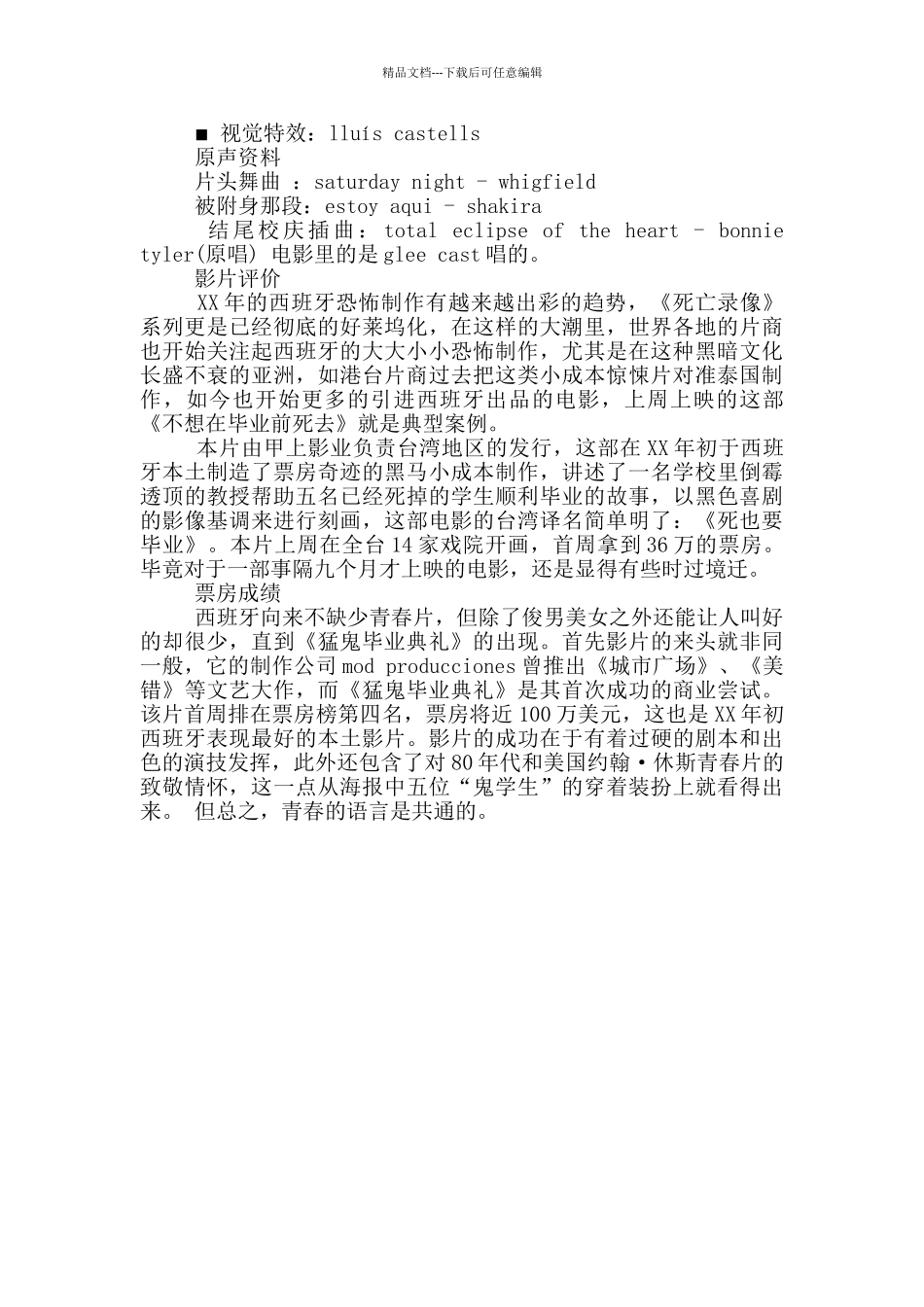 猛鬼毕业典礼_第2页