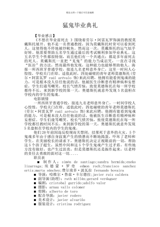 猛鬼毕业典礼