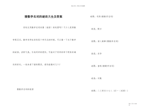 猜数学名词的谜语大全及答案