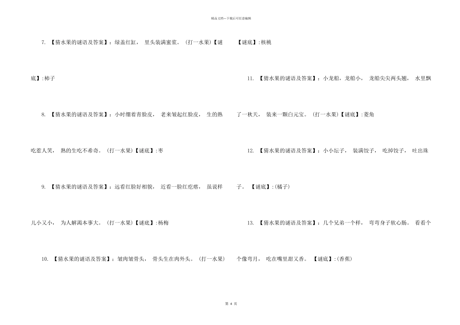 猜水果的谜语及答案_第2页