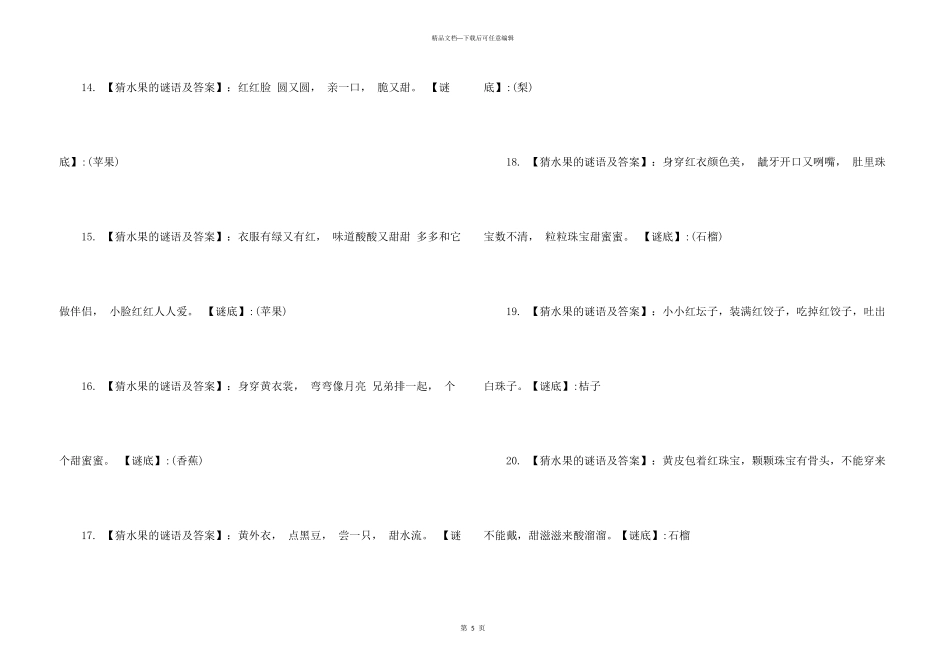 猜水果的谜语及答案_第3页