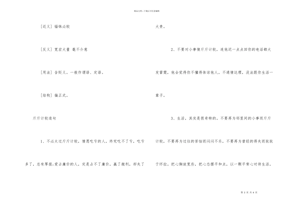 猜灯谜举重比赛打一成语的答案_第2页