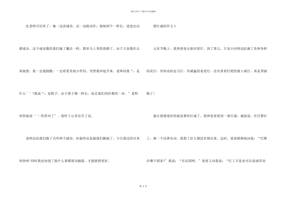 猜灯谜小学二年级_第2页