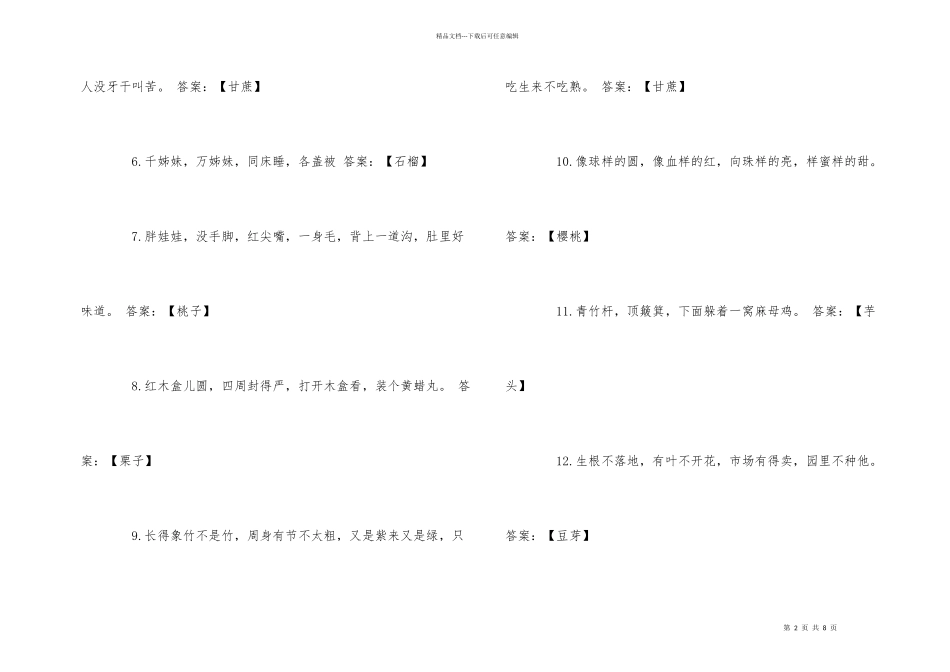 猜水果谜语大全及答案_第2页