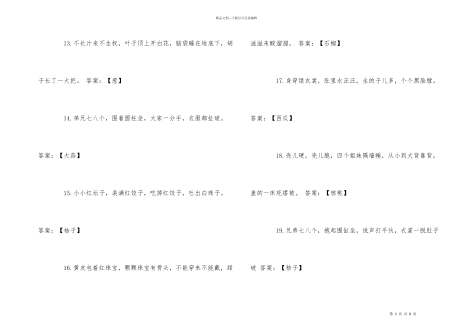 猜水果谜语大全及答案_第3页