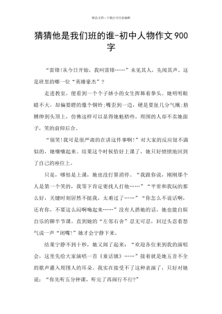 猜猜他是我们班的谁