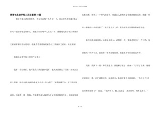 猜猜他是谁小学三年级素材10篇