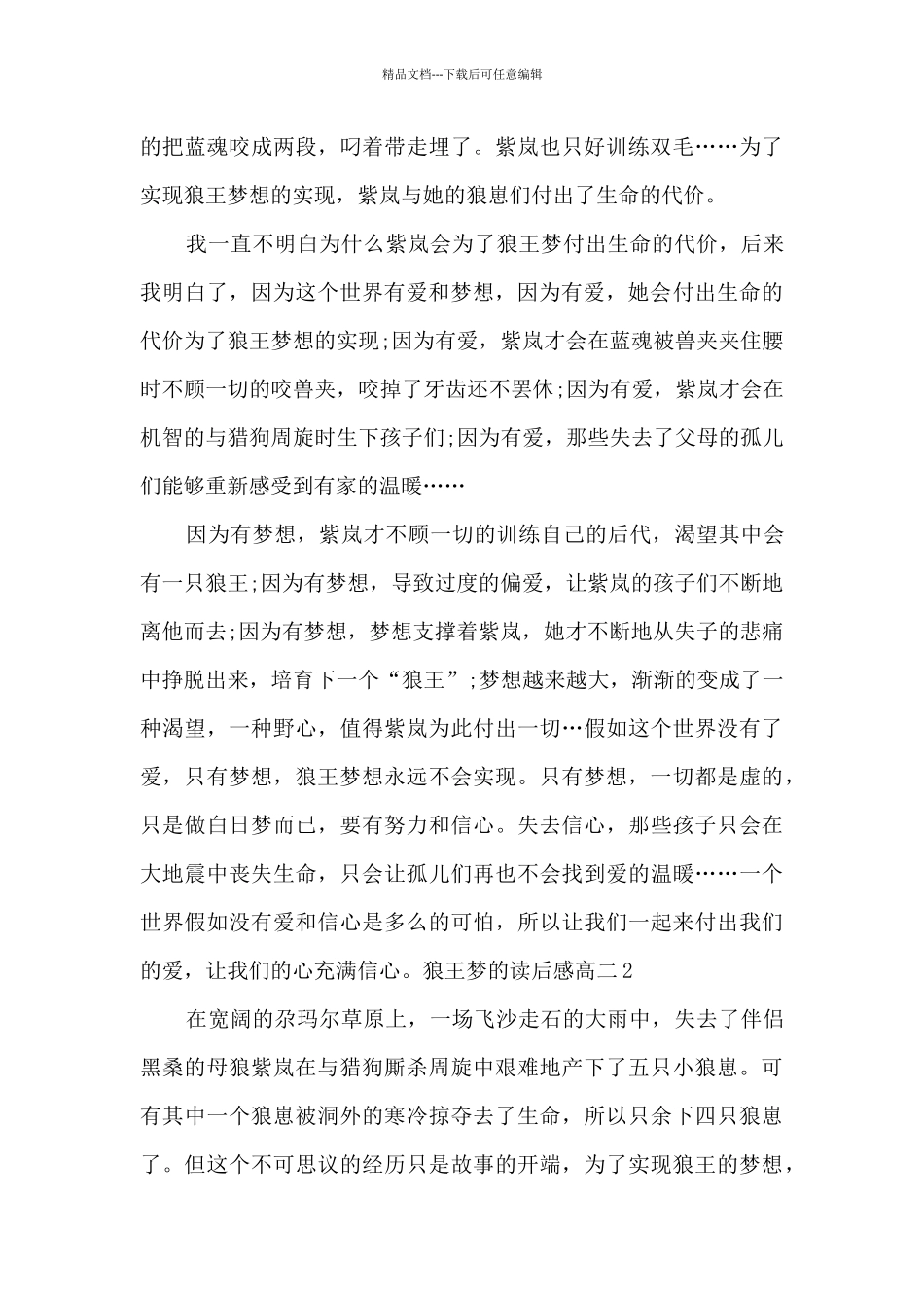 狼王梦的读后感高二_第2页
