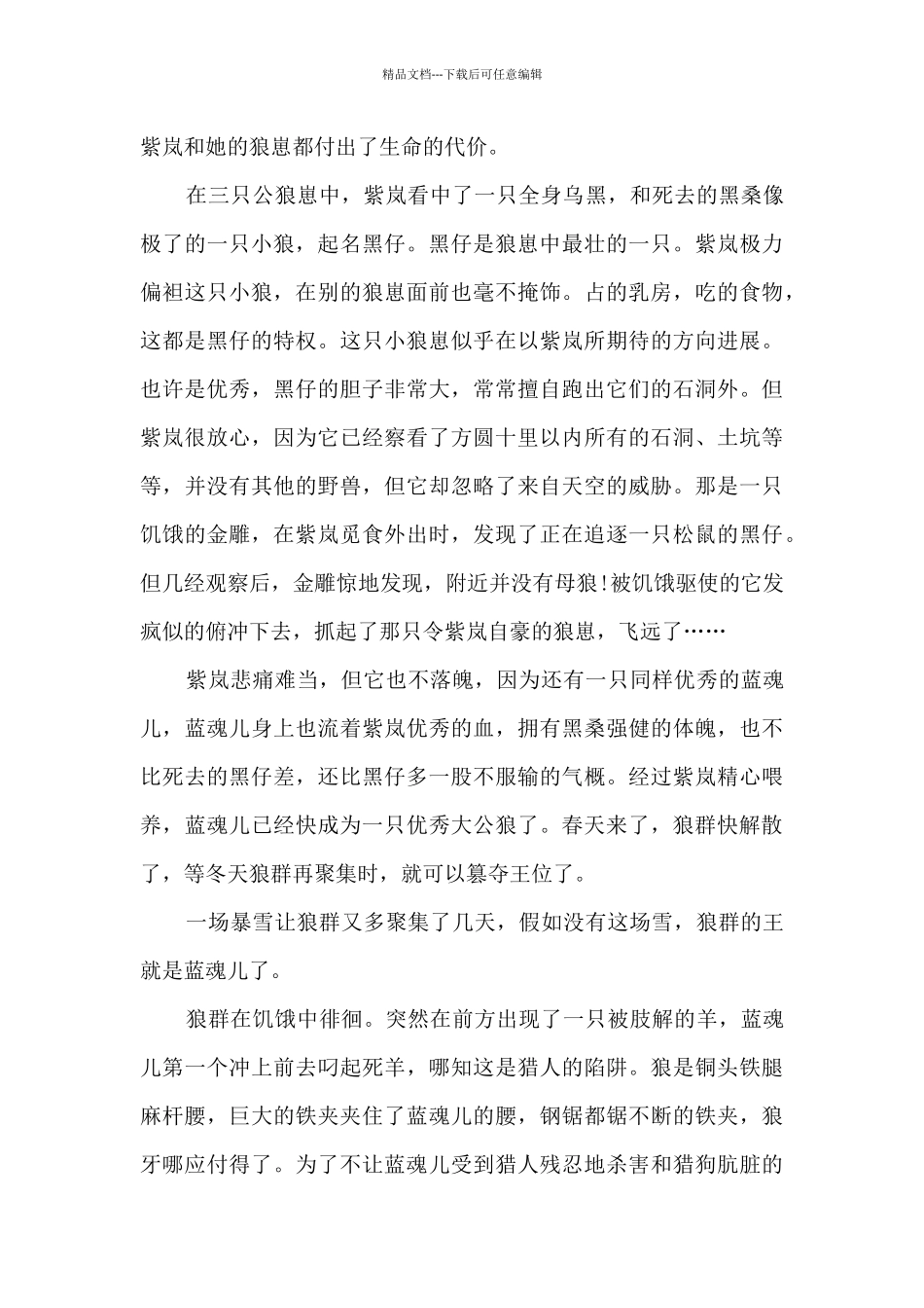 狼王梦的读后感高二_第3页