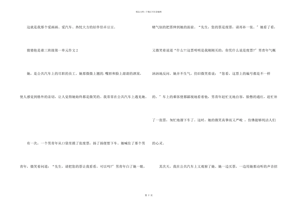 猜猜他是谁三年级第一单元10篇_第2页