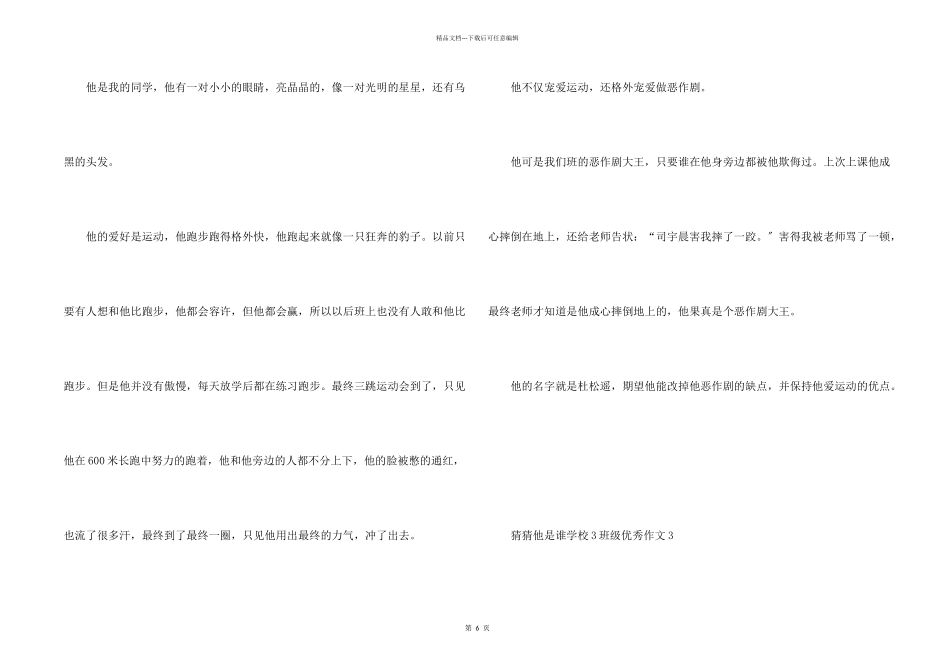 猜猜他是谁小学3年级优秀11篇_第2页