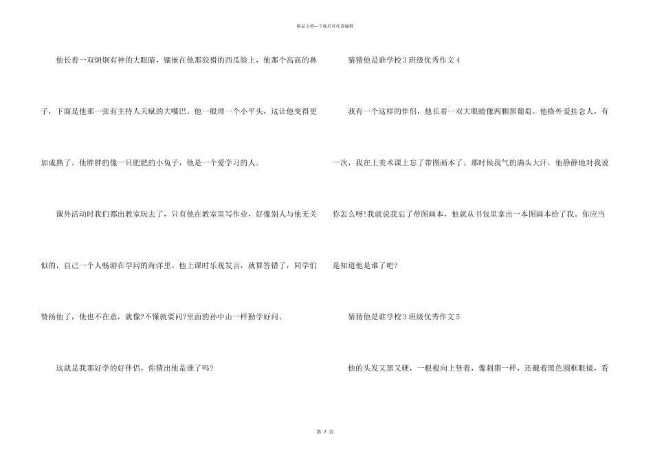 猜猜他是谁小学3年级优秀11篇_第3页