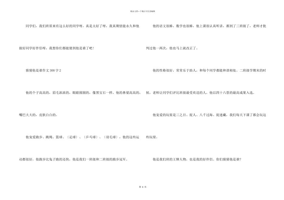 猜猜他是谁300字十篇_第2页