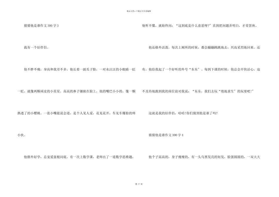 猜猜他是谁300字十篇_第3页