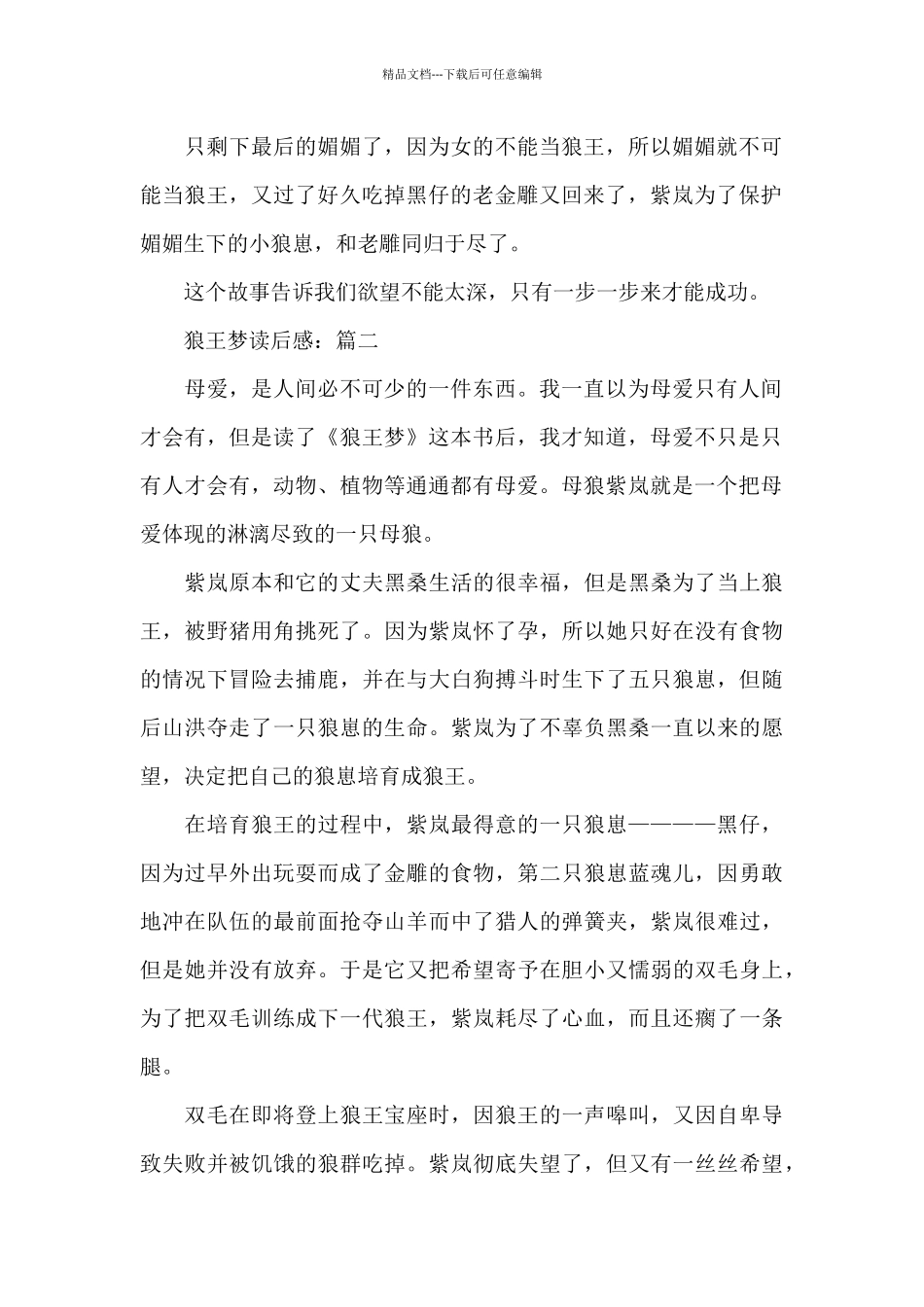 狼王梦读后感心得作文3篇_第2页