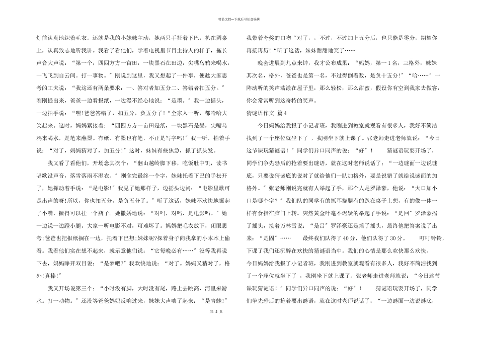 猜谜语集合六篇_第2页