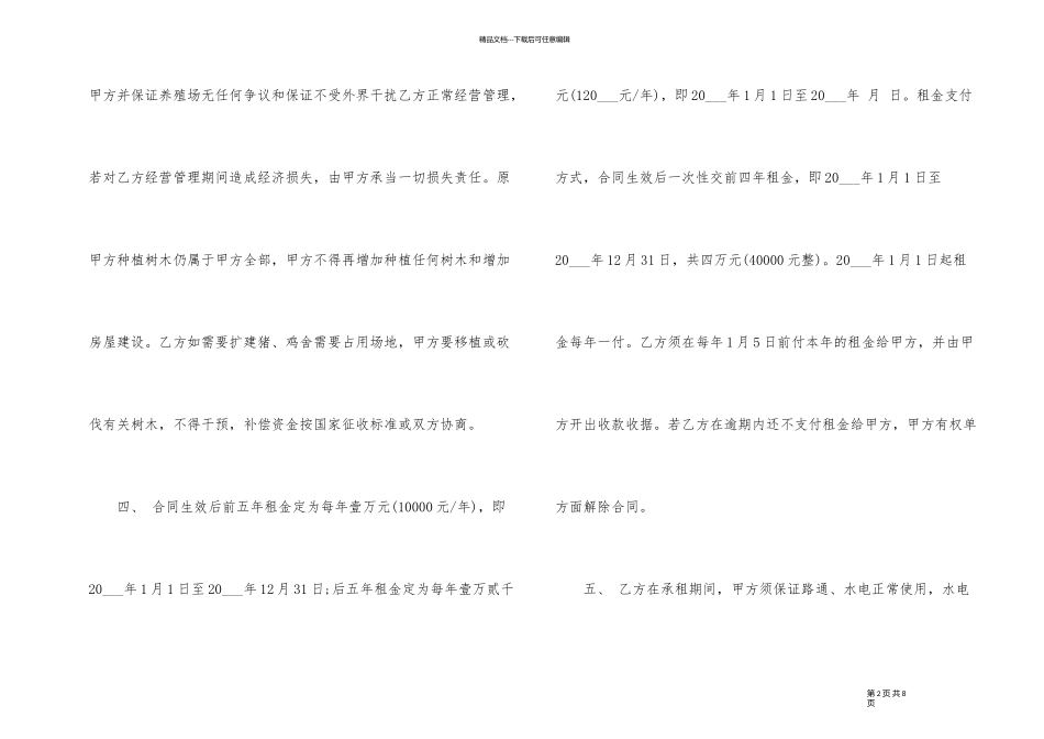 猪场转让合同模板3篇_第2页