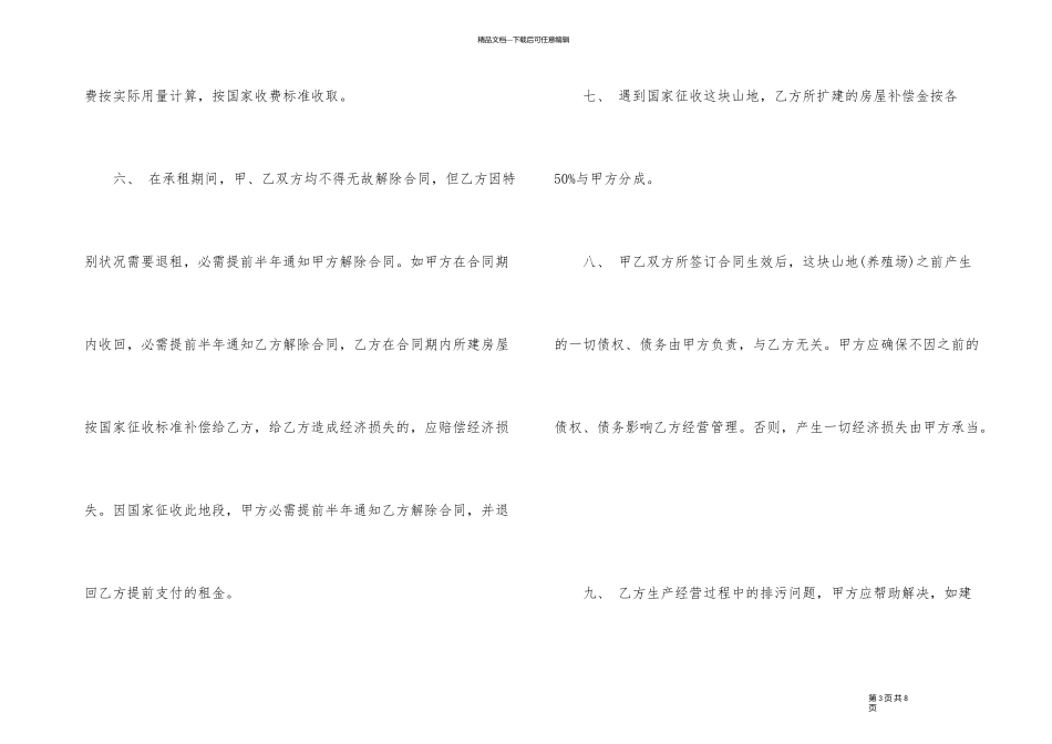 猪场转让合同模板3篇_第3页