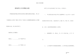 猪场转让合同模板3篇