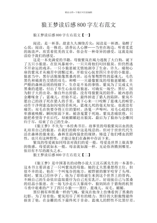 狼王梦读后感800字左右范文